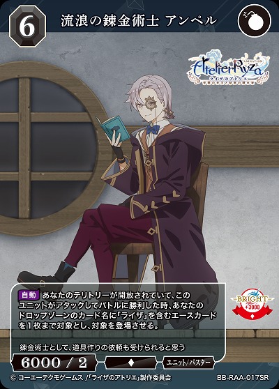 流浪の錬金術士 アンペル 【BB/RAA/017SR】